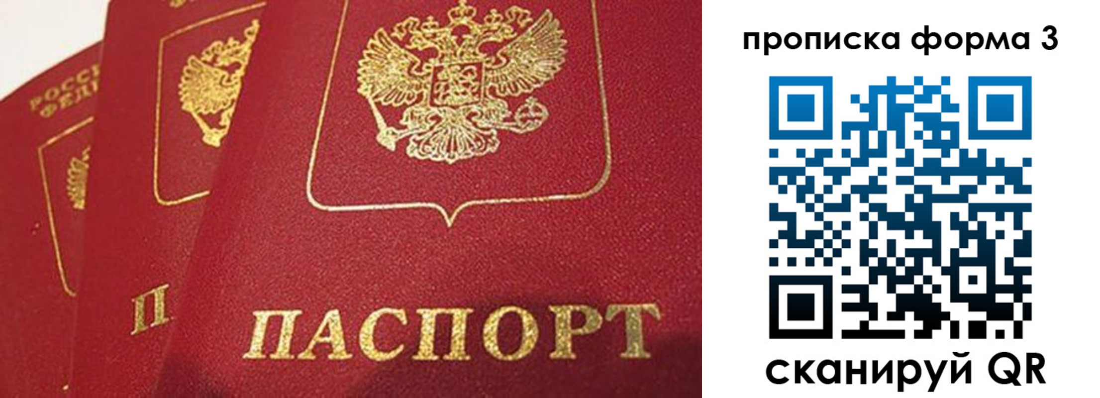 прописка для кредита в Хотьково