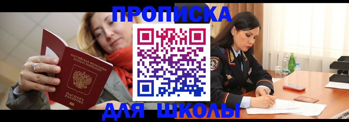 временная регистрация для всех в Хотьково